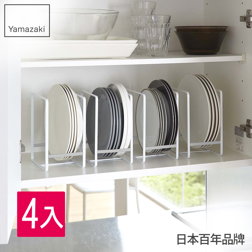 下殺5折 日本山崎Plate日系框型盤架L-4入/廚房收納/碗盤架/碗盤收納/碗盤瀝水架/餐櫥櫃收納