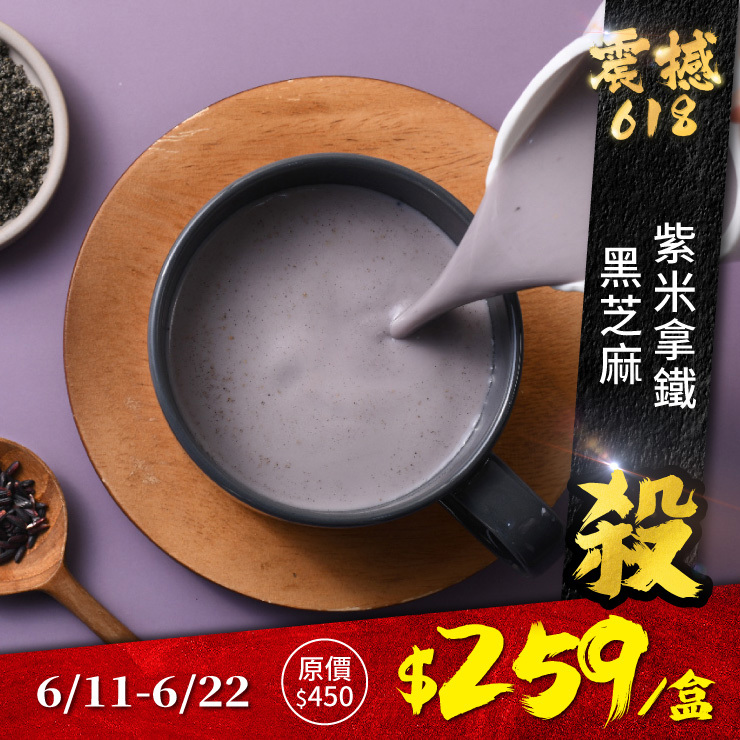 歐可茶葉 真奶茶 A12黑芝麻紫米拿鐵(8包/盒)