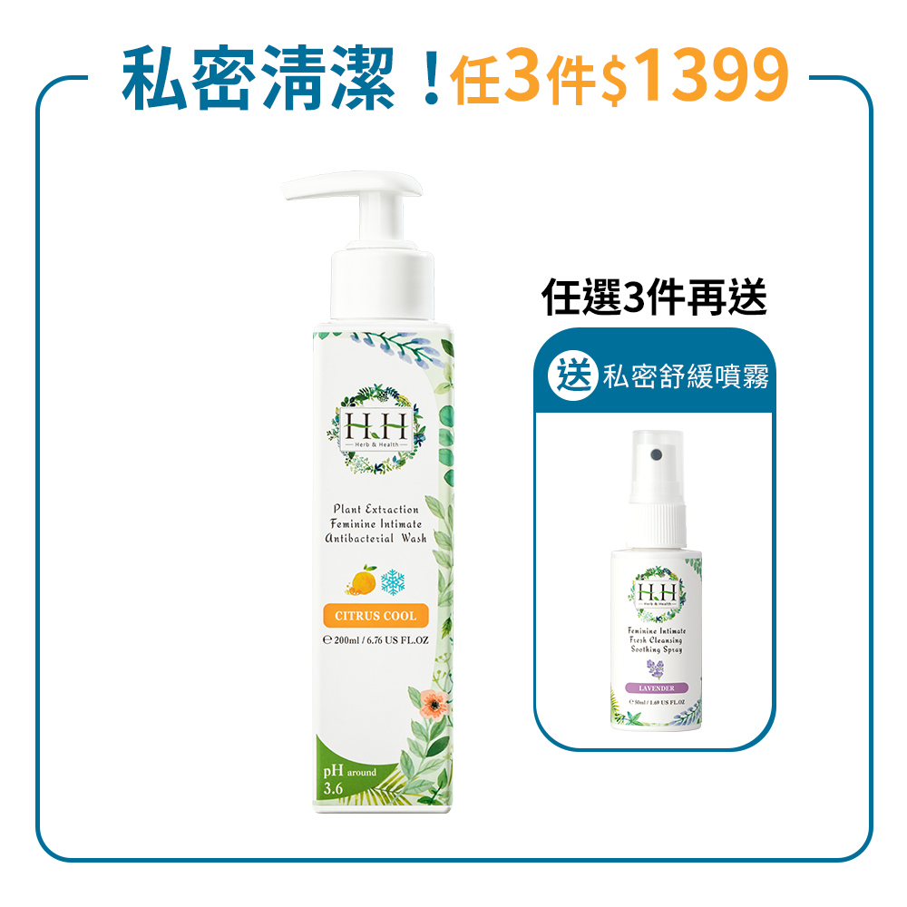 HH私密植萃抗菌潔淨露(200ml) 【小姐不熙娣 節目推薦】