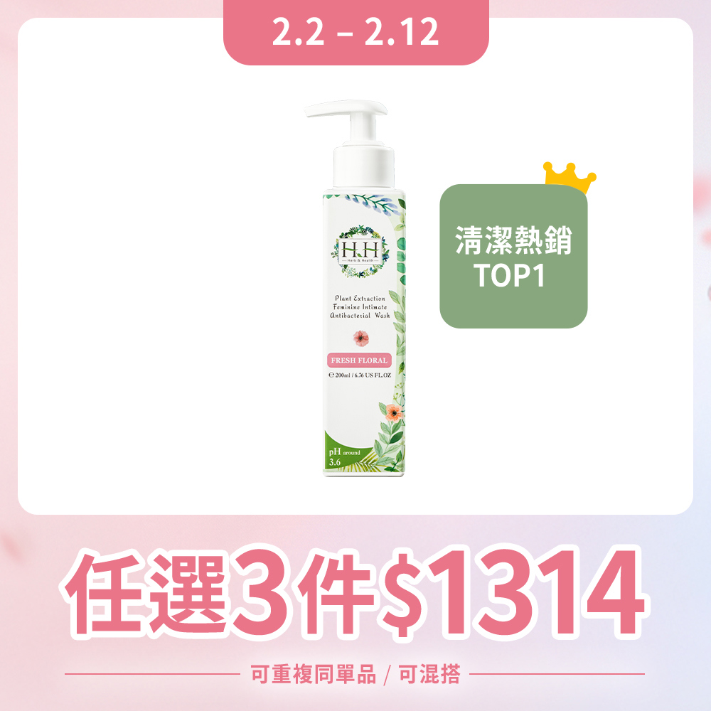 HH私密植萃抗菌潔淨露(200ml) 【小姐不熙娣 節目推薦】