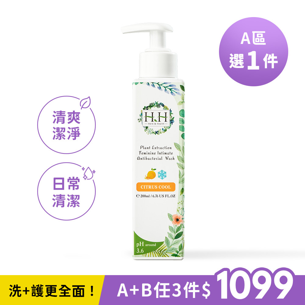【A區】HH私密植萃抗菌潔淨露(200ml) 【小姐不熙娣 節目推薦】