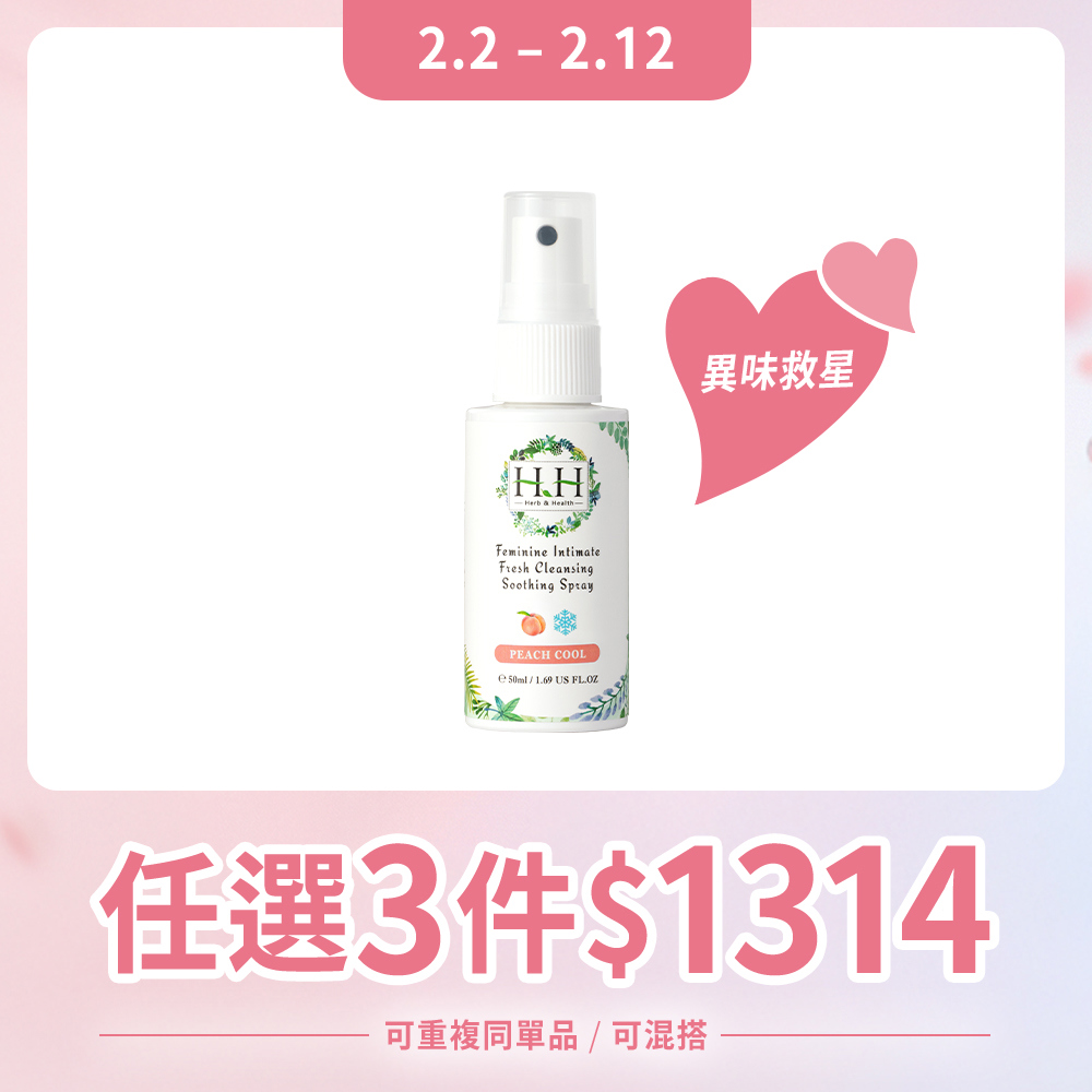 HH私密潔淨舒緩噴霧(50ml) 新香味上市