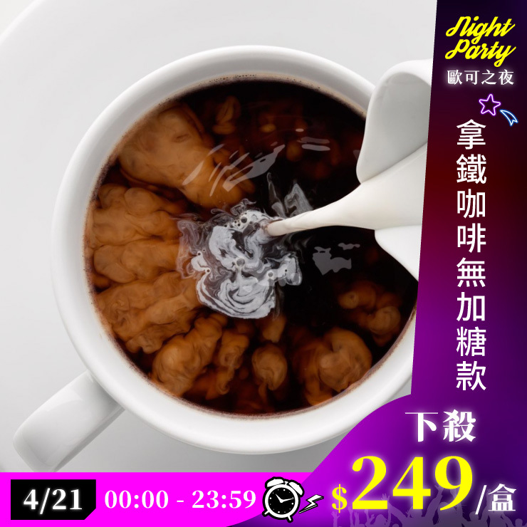 巴黎旅人 C01拿鐵咖啡 無加糖款(10包/盒)