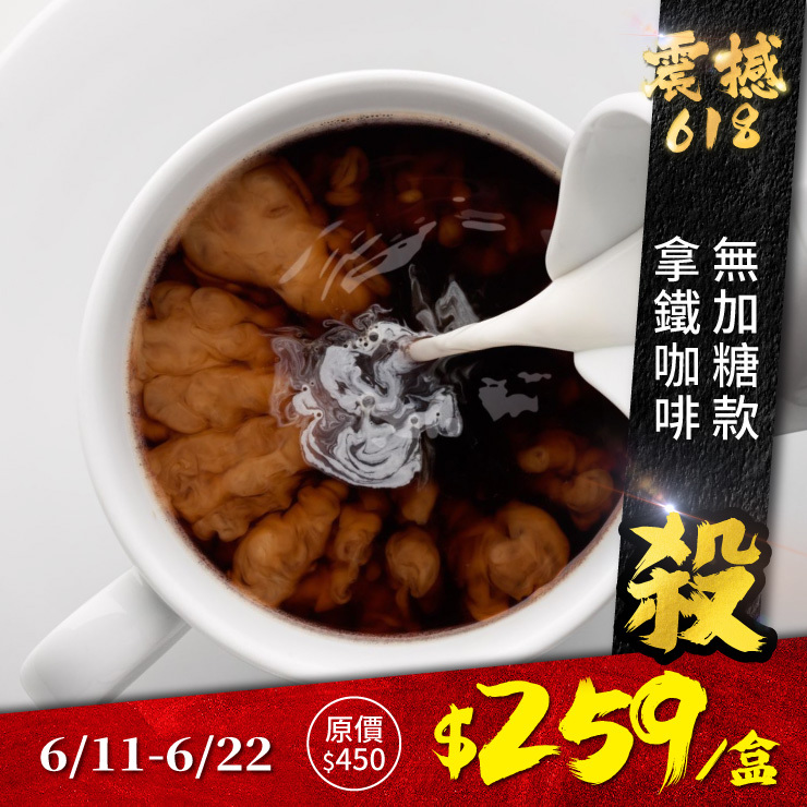 巴黎旅人 C01拿鐵咖啡 無加糖款(10包/盒)
