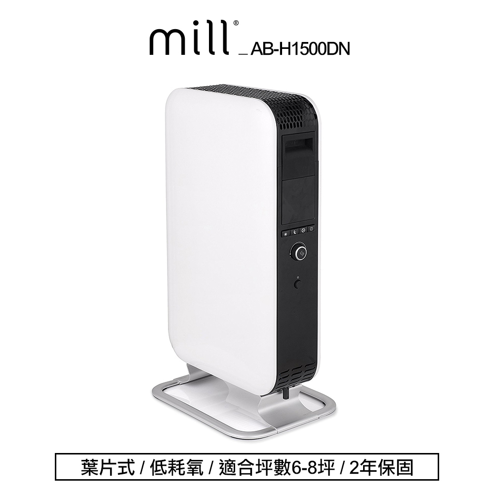 挪威 mill 米爾 葉片式電暖器 AB-H1500DN【適用空間6-8坪】