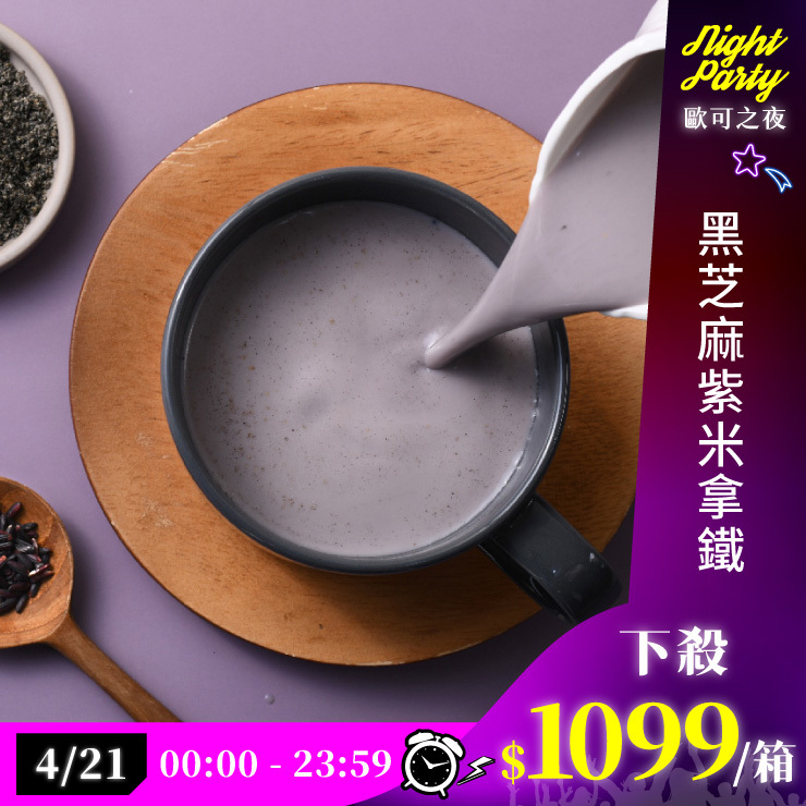 歐可茶葉 真奶茶 F10黑芝麻紫米拿鐵瘋狂福箱(40包/箱)