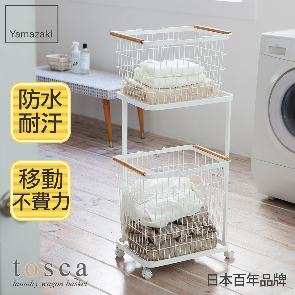 結帳現省1155 日本山崎tosca雙層洗衣籃推車組/洗衣籃/洗衣推車/髒衣籃/衣服收納籃