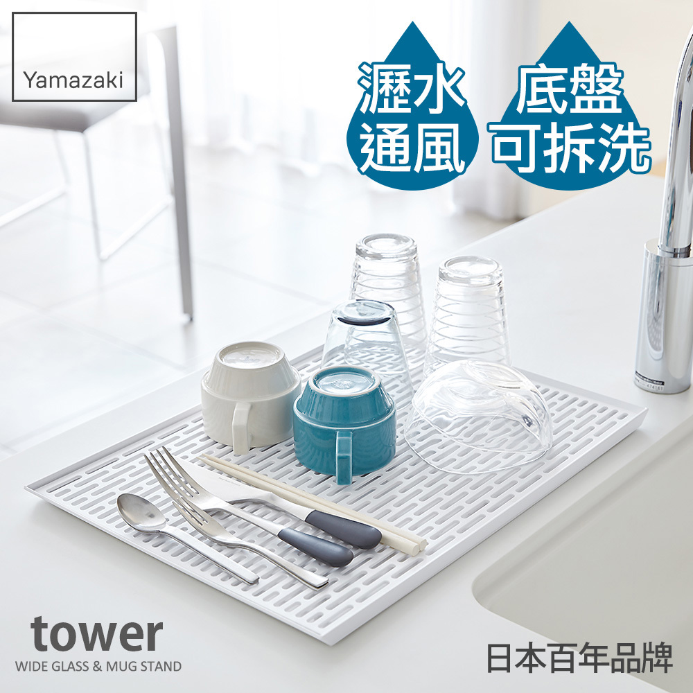 下殺659 日本山崎tower極簡瀝水盤(白)/置物盤/碗盤架/餐具瀝水/碗盤瀝水架