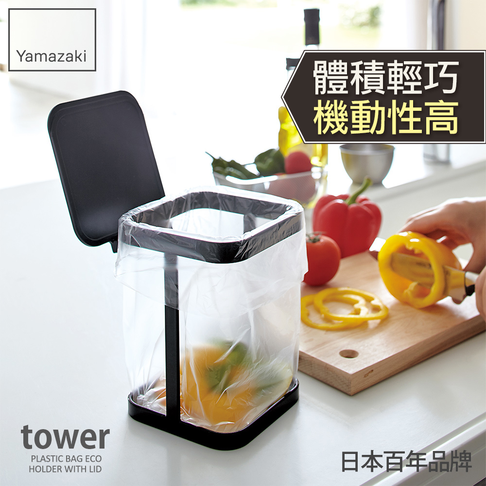 下殺399 日本山崎tower桌上型垃圾袋架-有蓋(黑)/廚房收納/垃圾架/垃圾袋架/垃圾桶