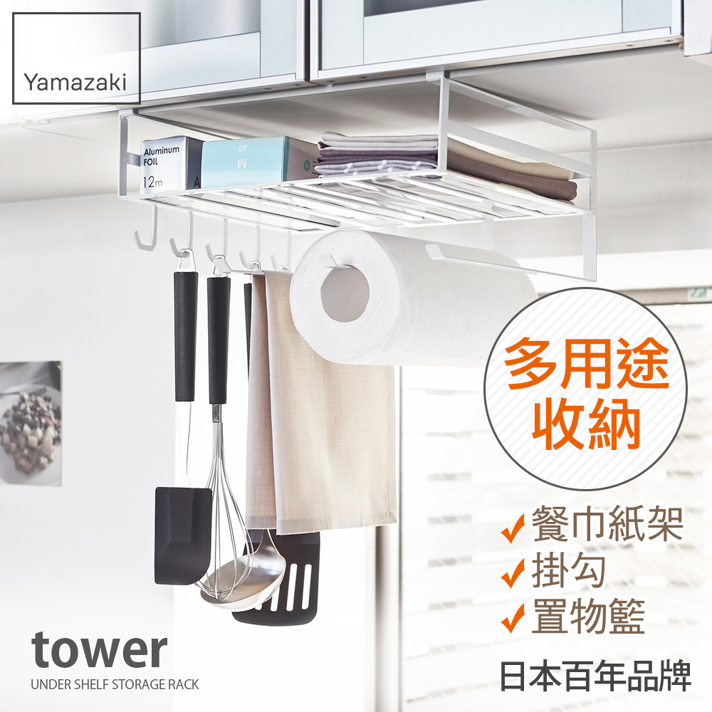 熱銷二件5折 日本山崎tower多功能層板架(白)/收納架/層架/流理臺層架/餐具瀝水