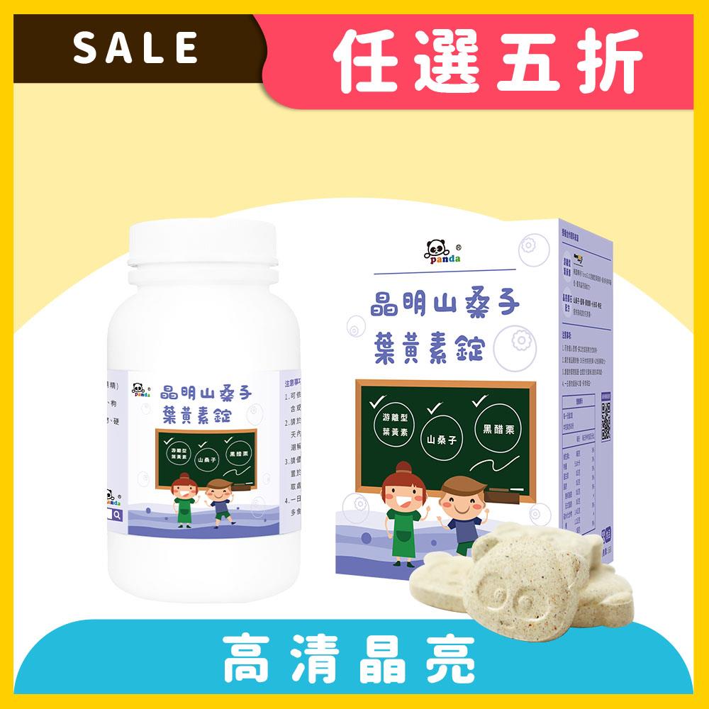 晶明山桑子葉黃素錠(120錠/瓶)   |含小米草、枸杞、黑醋栗、山桑子萃取 小孩3C保健   舒緩學習最給力