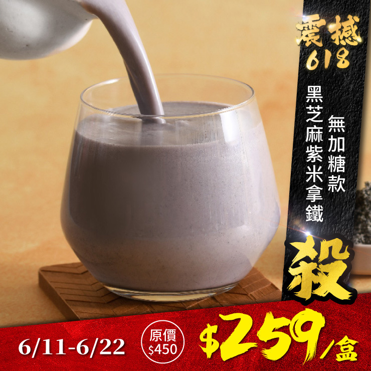 歐可茶葉 真奶茶 A13黑芝麻紫米拿鐵無加糖款(10包/盒)
