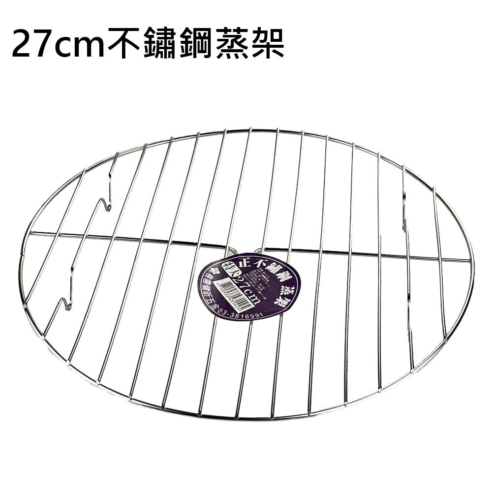 ｜小物推薦｜27cm【不鏽鋼蒸架】