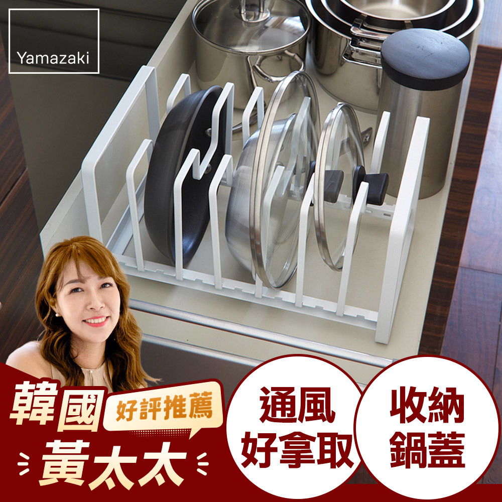 下殺999 日本山崎tower7格鍋蓋收納架(白)/鍋蓋架/鍋具架/鍋蓋收納/廚房收納