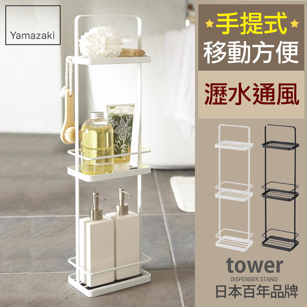 日本山崎tower手提式三層架(白)/瓶罐置物架/置物架/收納架/廚房收納/衛浴收納