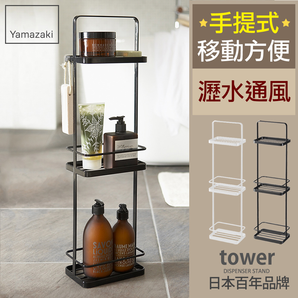 下殺1199 日本山崎tower手提式三層架(黑)/瓶罐置物架/置物架/收納架/廚房收納/衛浴收納