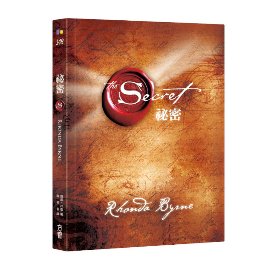 秘密The Secret