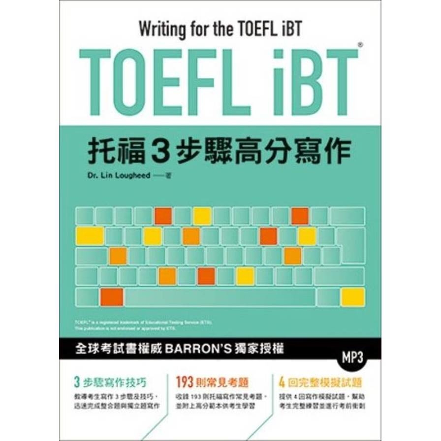 TOEFL iBT托福3步驟高分寫作(附MP3)