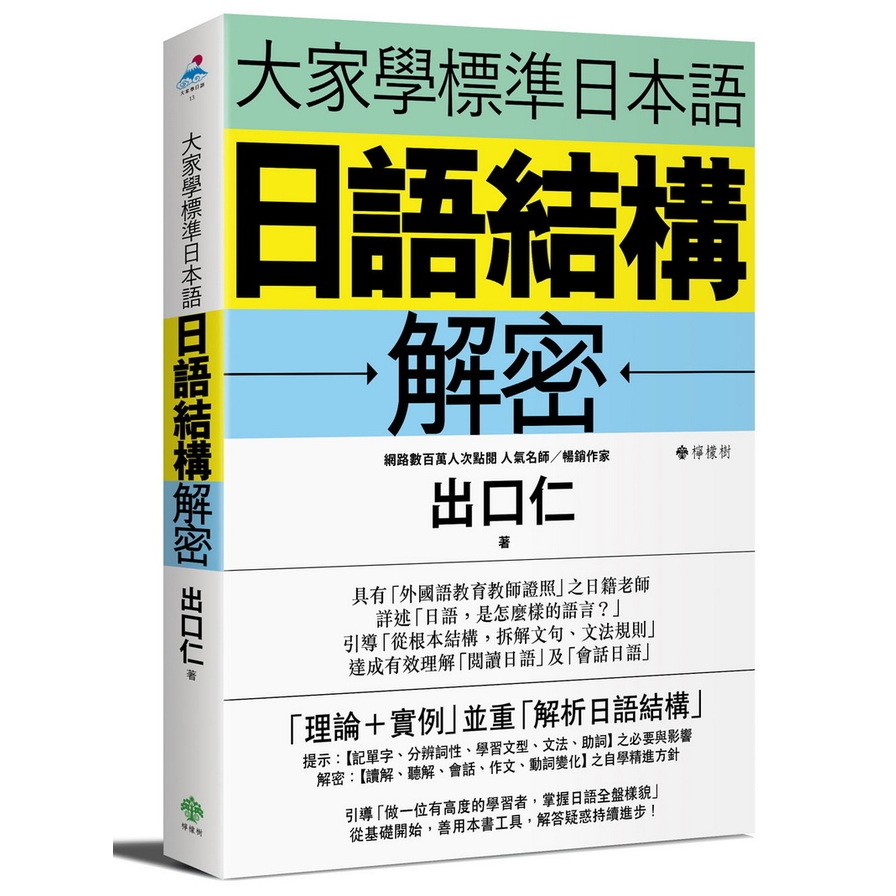 「大家學標準日本語 初級本＋中級本＋高級本 各文法解説・練習題本付」MP3付 大家學標準日本語【初級本】行動學習新版：雙書裝（課本＋文法