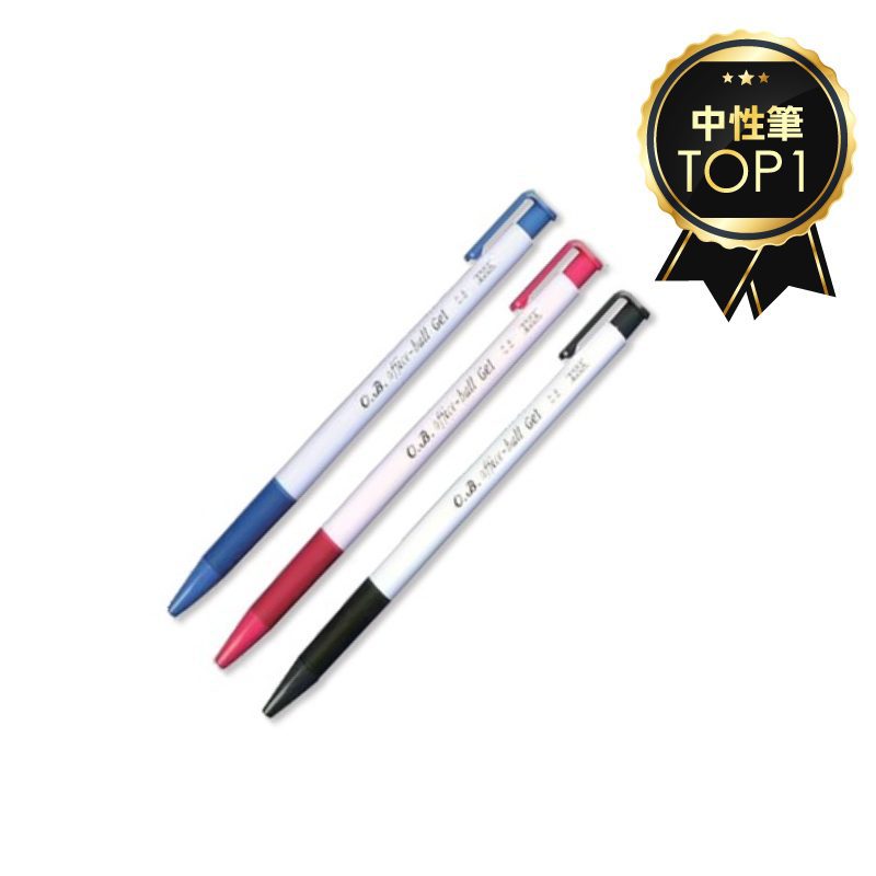 OB-200A 0.5自動中性筆