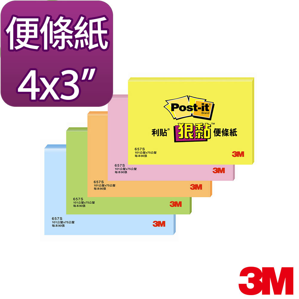 3M Post-it 利貼 狠黏可再貼便條紙-657S系列(五款可選)