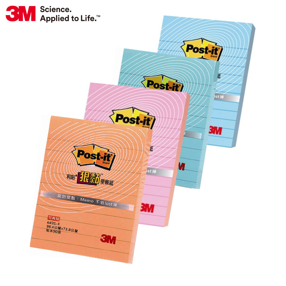 3M Post-it 利貼 狠黏可再貼便條紙-橫格-643S系列(多色可選)