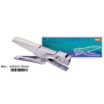 美克司 手鉗式釘書機HP-10