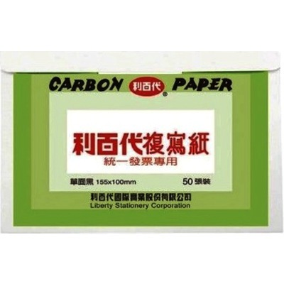 利百代 發票用複寫紙 50入單面