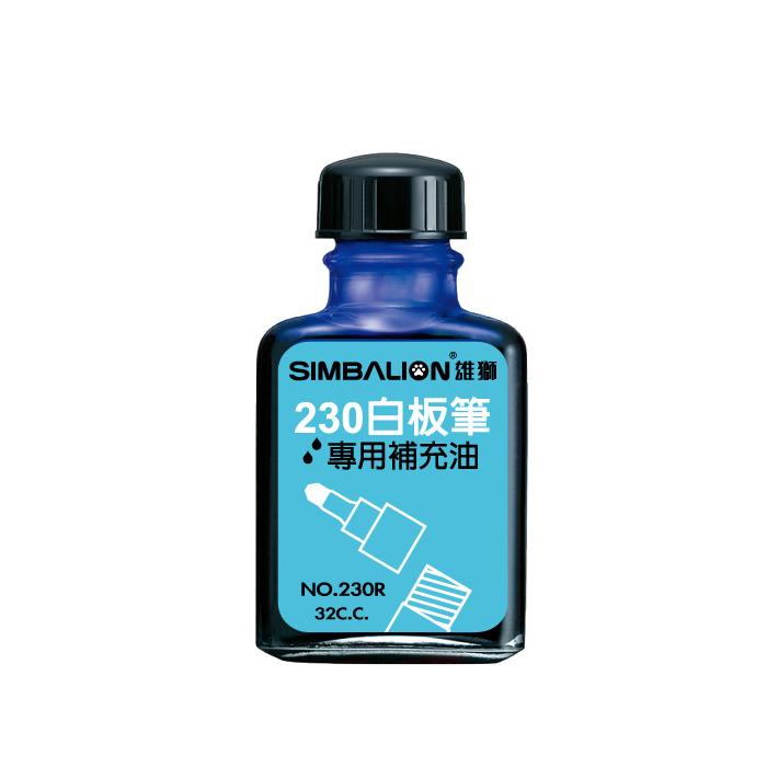 雄獅白板筆補充水32cc (紅綠黑藍可選)