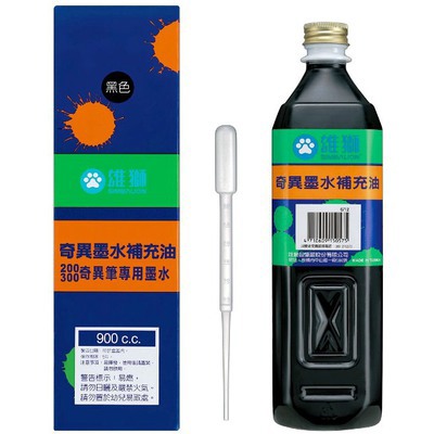 雄獅奇異墨水補充油900cc