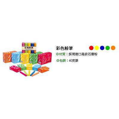自強牌彩色 粉筆