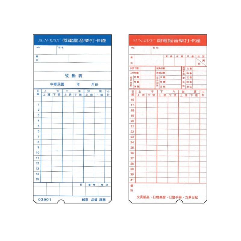 日昇 考勤卡 有孔(薄) (100張入)