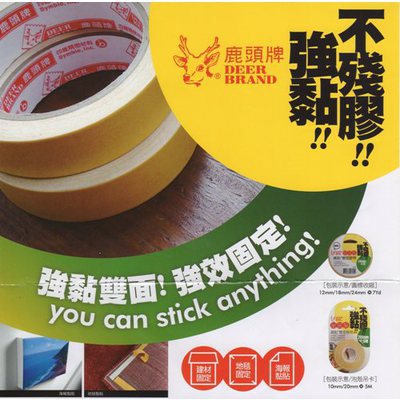 四維 萬黏雙面膠帶12mm*7M