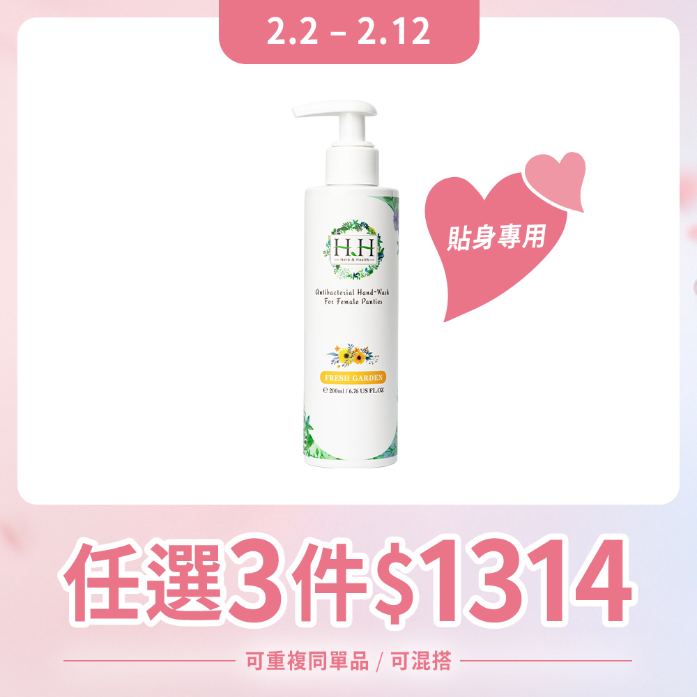 HH女性私密衣物抗菌手洗精(200ml)