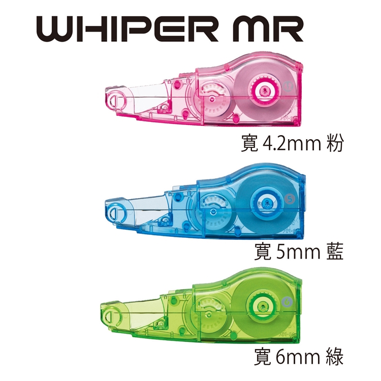 PLUS 艷彩修正內帶