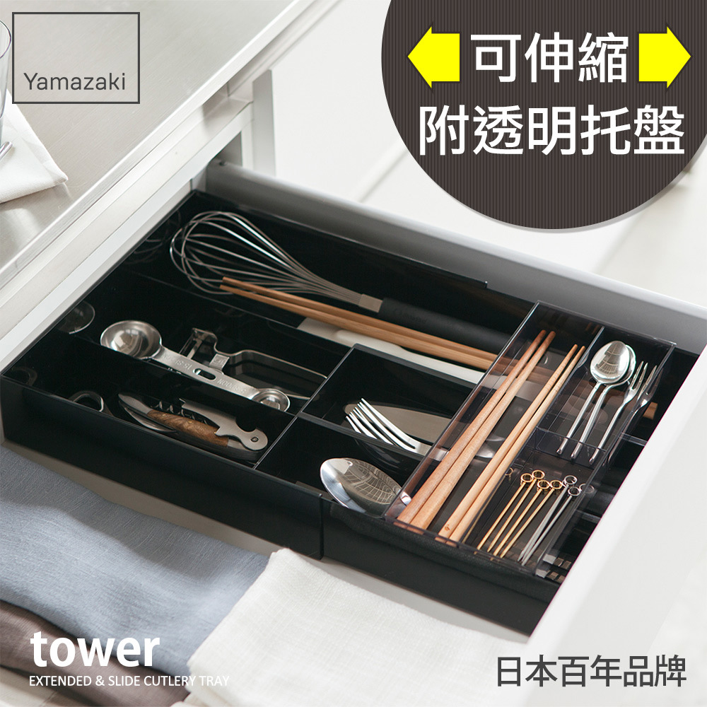 下殺830 日本山崎tower伸縮式收納盒(黑)/廚房收納/抽屜收納/餐具收納/多格收納盒