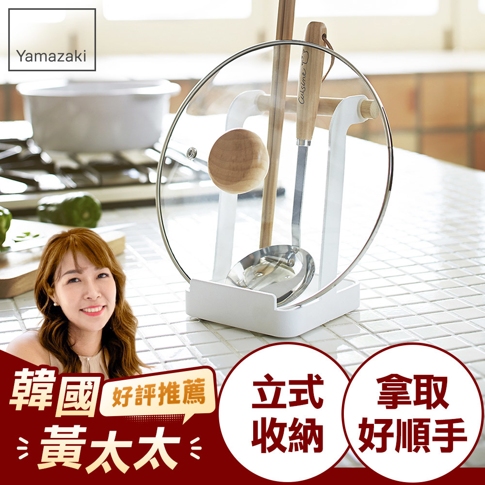 下殺750 日本山崎tosca多功能立式收納架/料理餐具架/鍋蓋架/鍋蓋收納/廚房收納