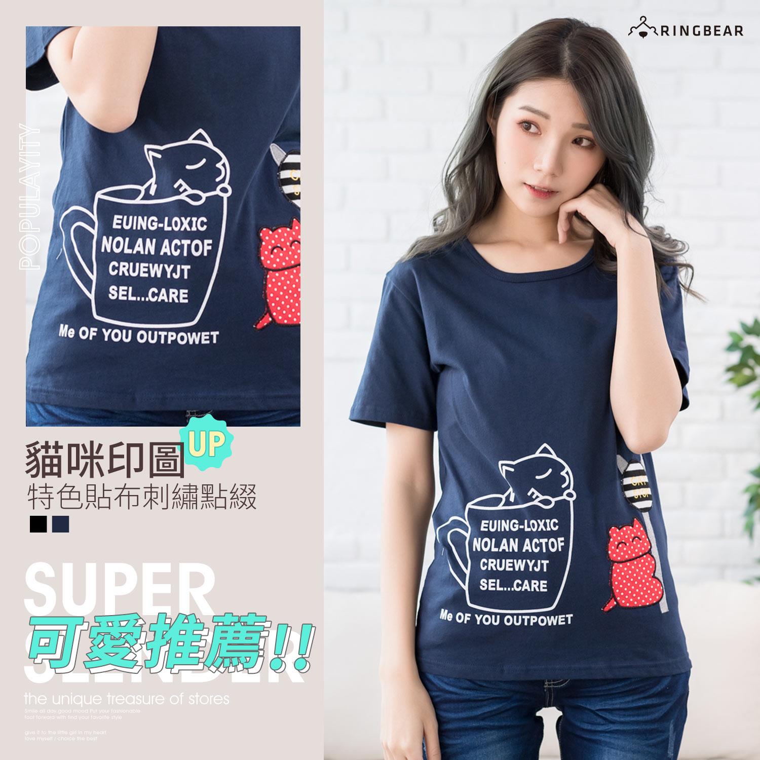 圓領T--俏皮休閒可愛貓咖啡印圖貓站牌貼布長版短袖T恤(黑.藍L-5L)-T198眼圈熊中大尺碼