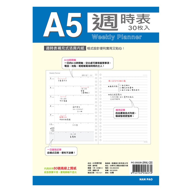 A5 20孔活頁內紙(週時表)