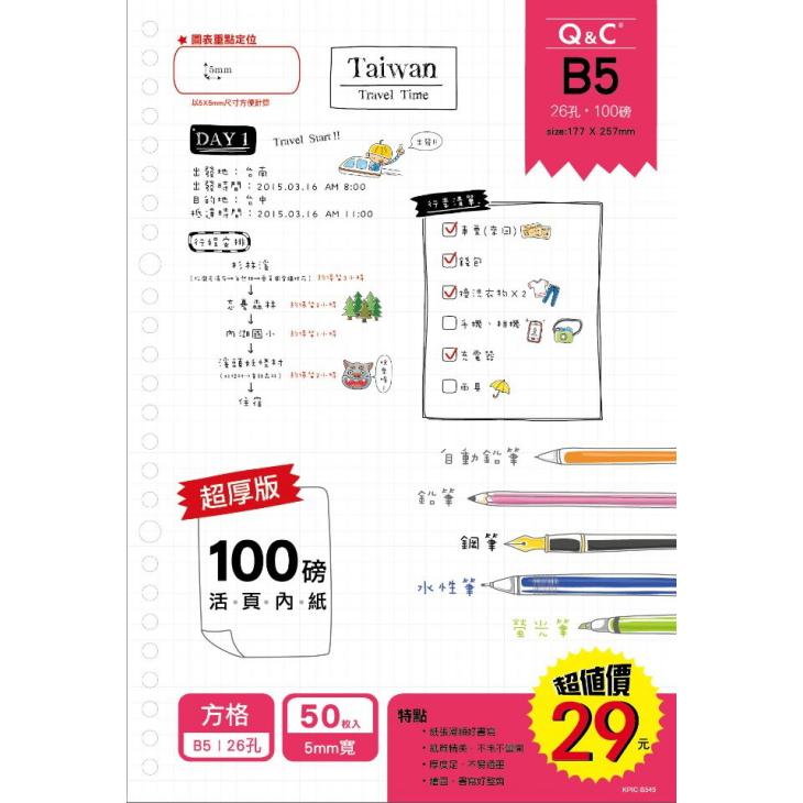 26孔活頁內紙(方格)