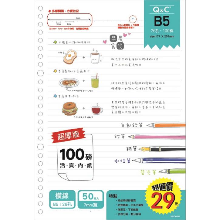 26孔活頁內紙(橫線)