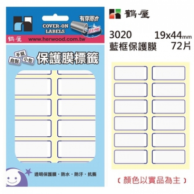 保護膜標籤 19x44mm藍
