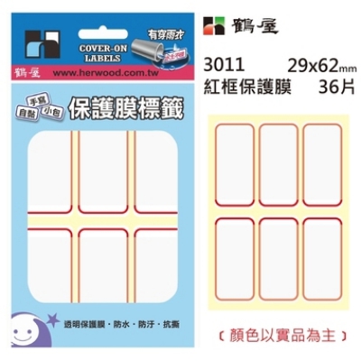 保護膜標籤 29x62mm紅