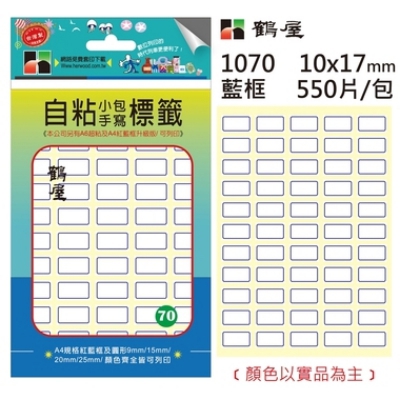 自粘性標籤10x17mm