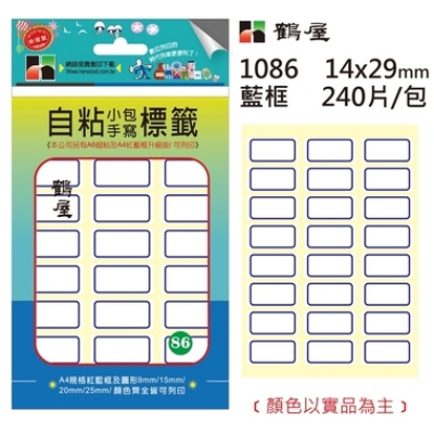 自粘性標籤14x29mm