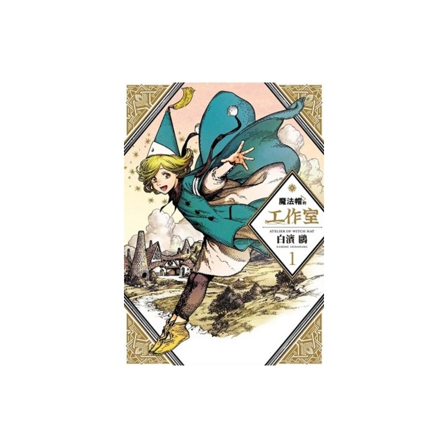 魔法帽的工作室（１）