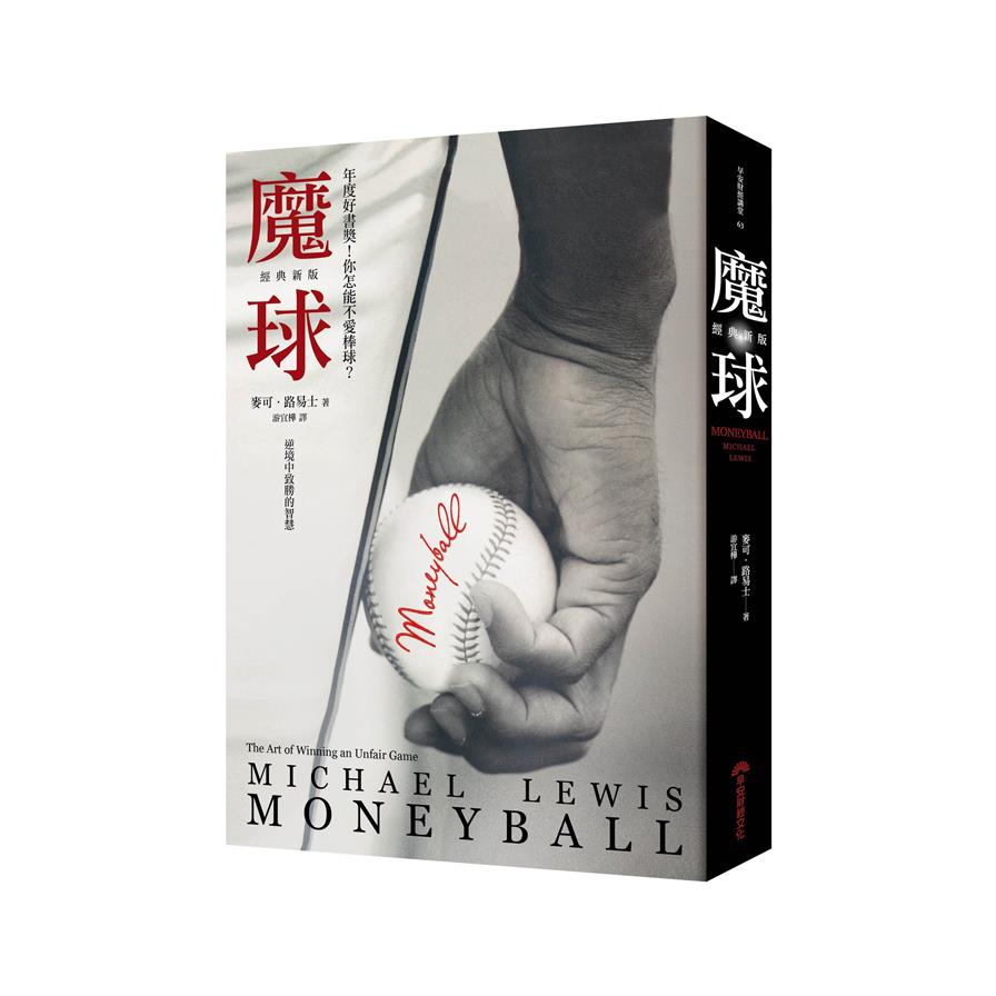 魔球(經典新版)