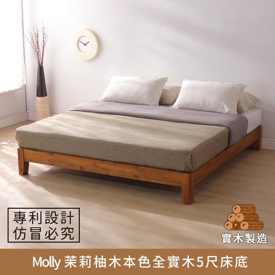 【現貨-供應中】Molly 茉莉柚木本色全實木床底/床架 5尺【myhome8居家無限】