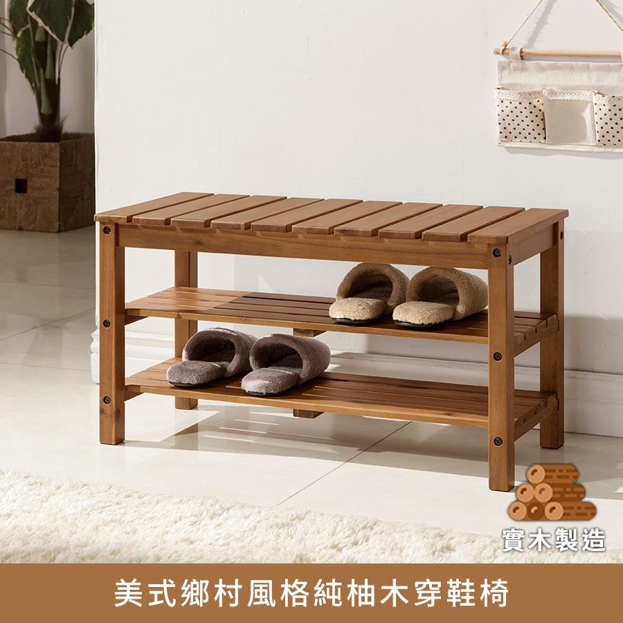 【現貨-供應中】美式鄉村風格純柚木穿鞋椅【myhome8居家無限】
