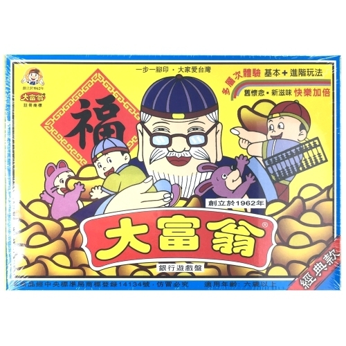 大富翁A66經典版 傳統大富翁